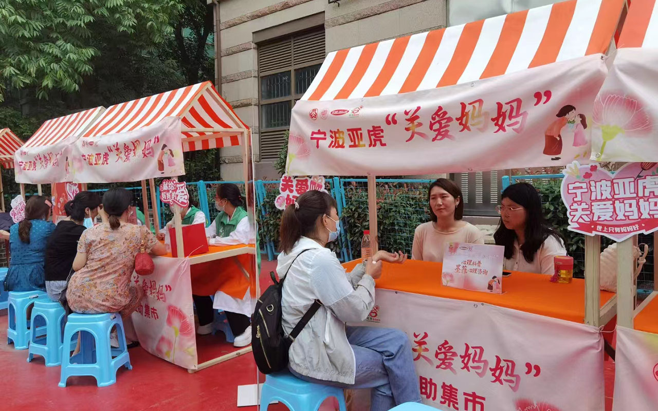 祥云宁波亚虎“关爱妈妈”